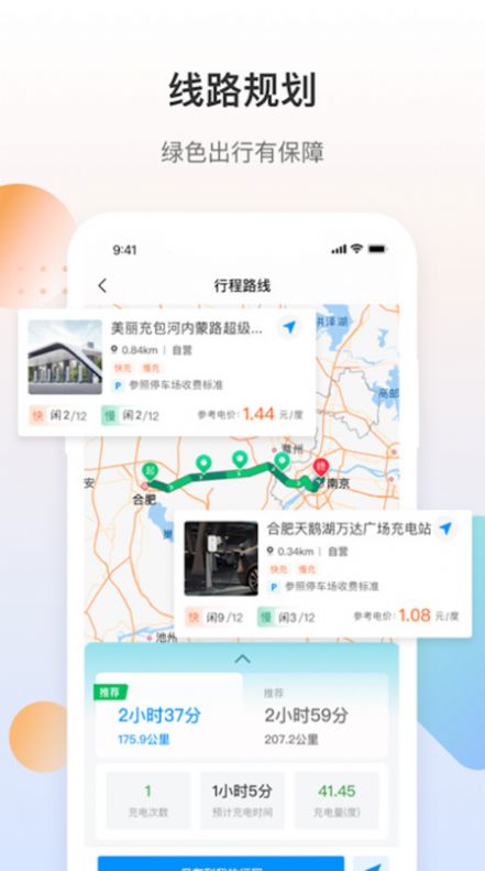 Anhui Xiaoneng charging app