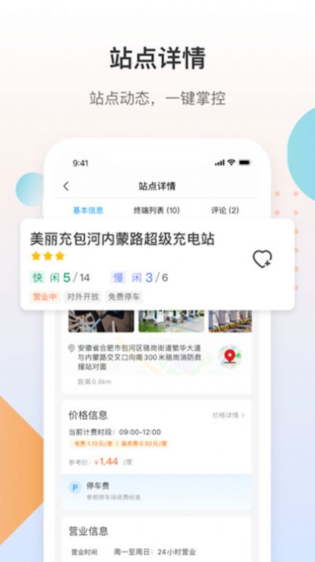 Anhui Xiaoneng charging app