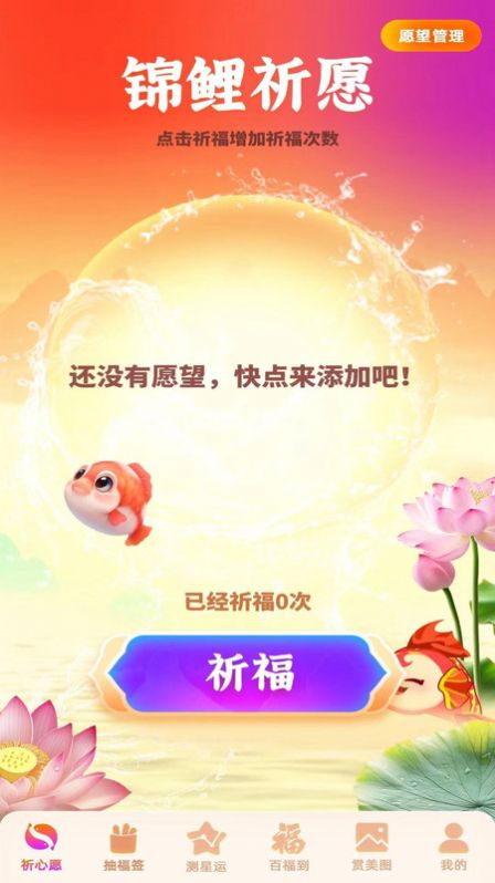 锦鲤送福app