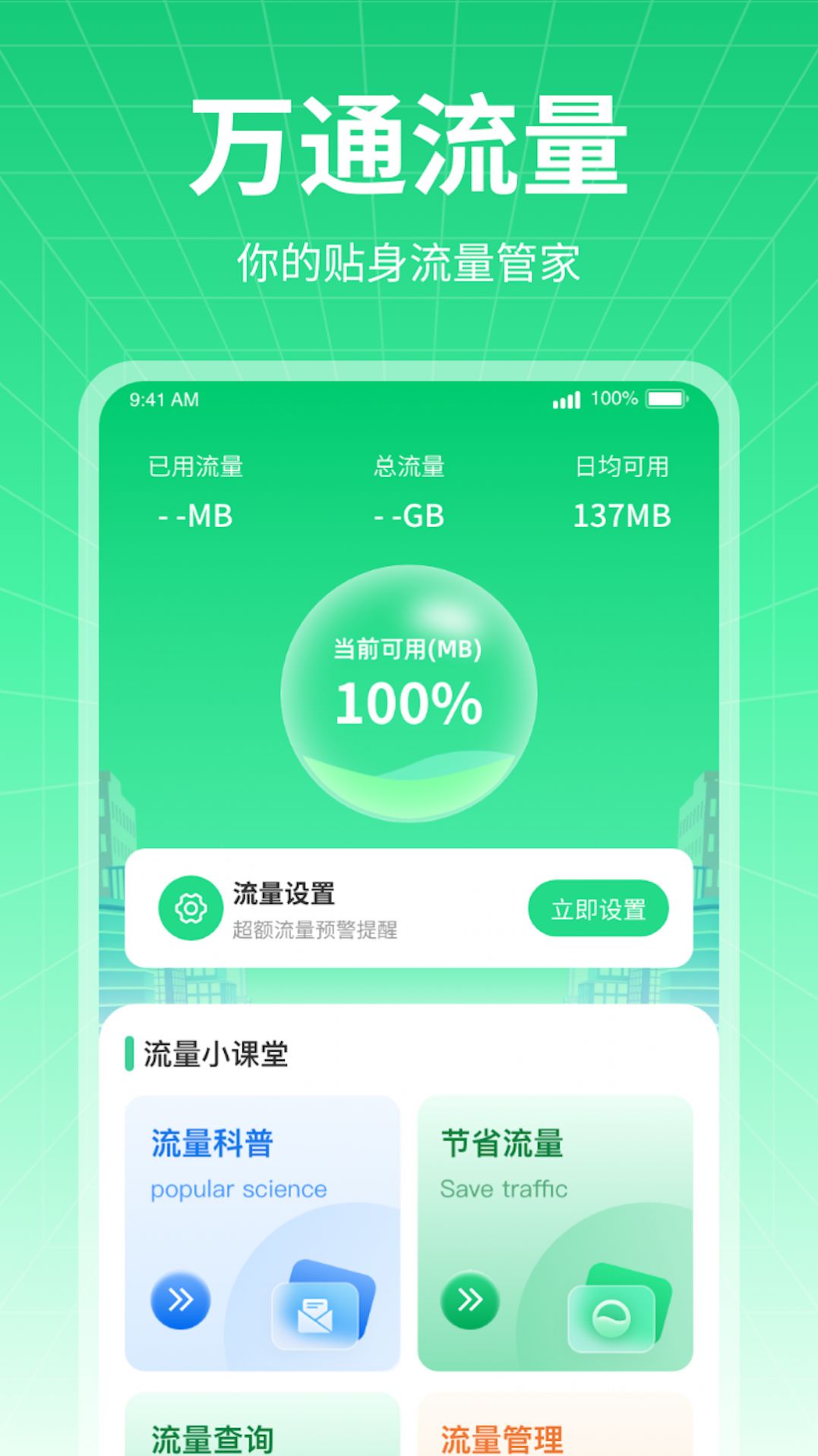 万通交通アプリAndroid版