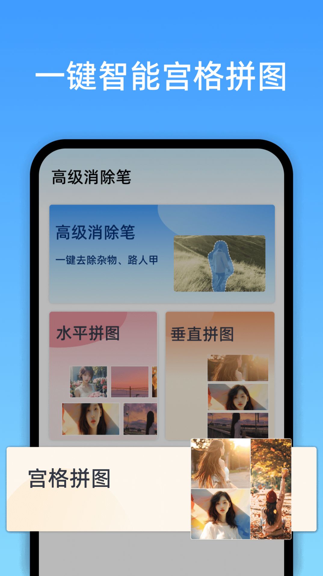 高级消除笔app