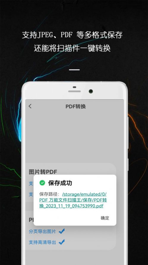 PDF万能文件扫描王软件免费