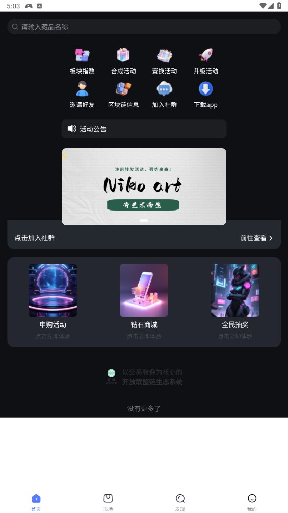 Niko Art数字藏品平台