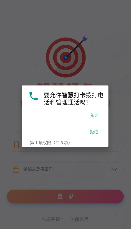 智慧打卡零撸红包版