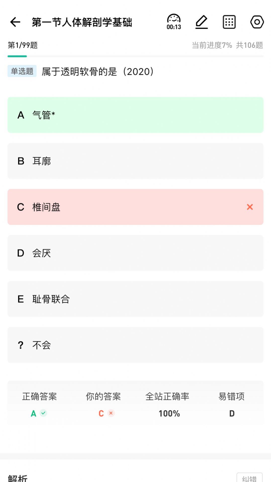 影像技师题库软件最新版