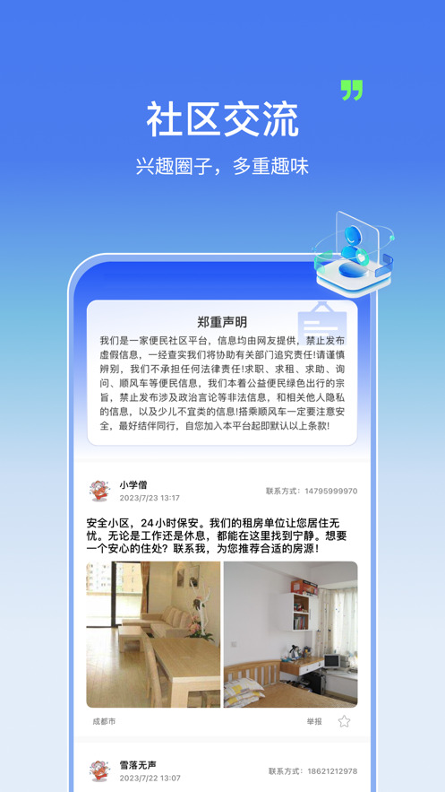 Yuerong community software Android version