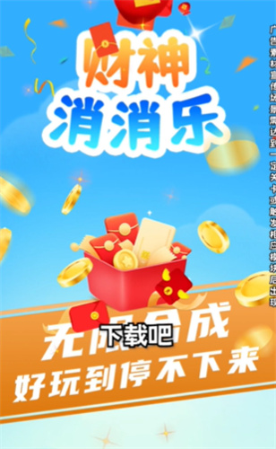 God of Wealth Xiaoxiaole 2048 Game Mobile Version