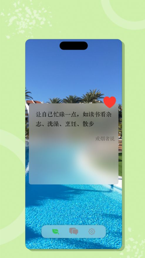 戒烟者说软件