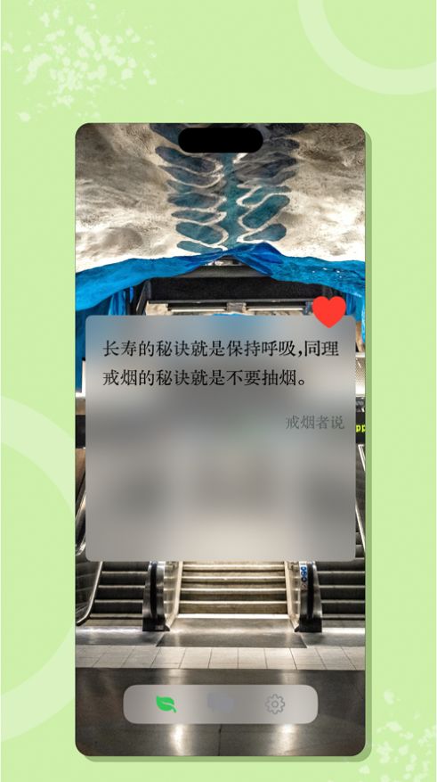 戒烟者说软件