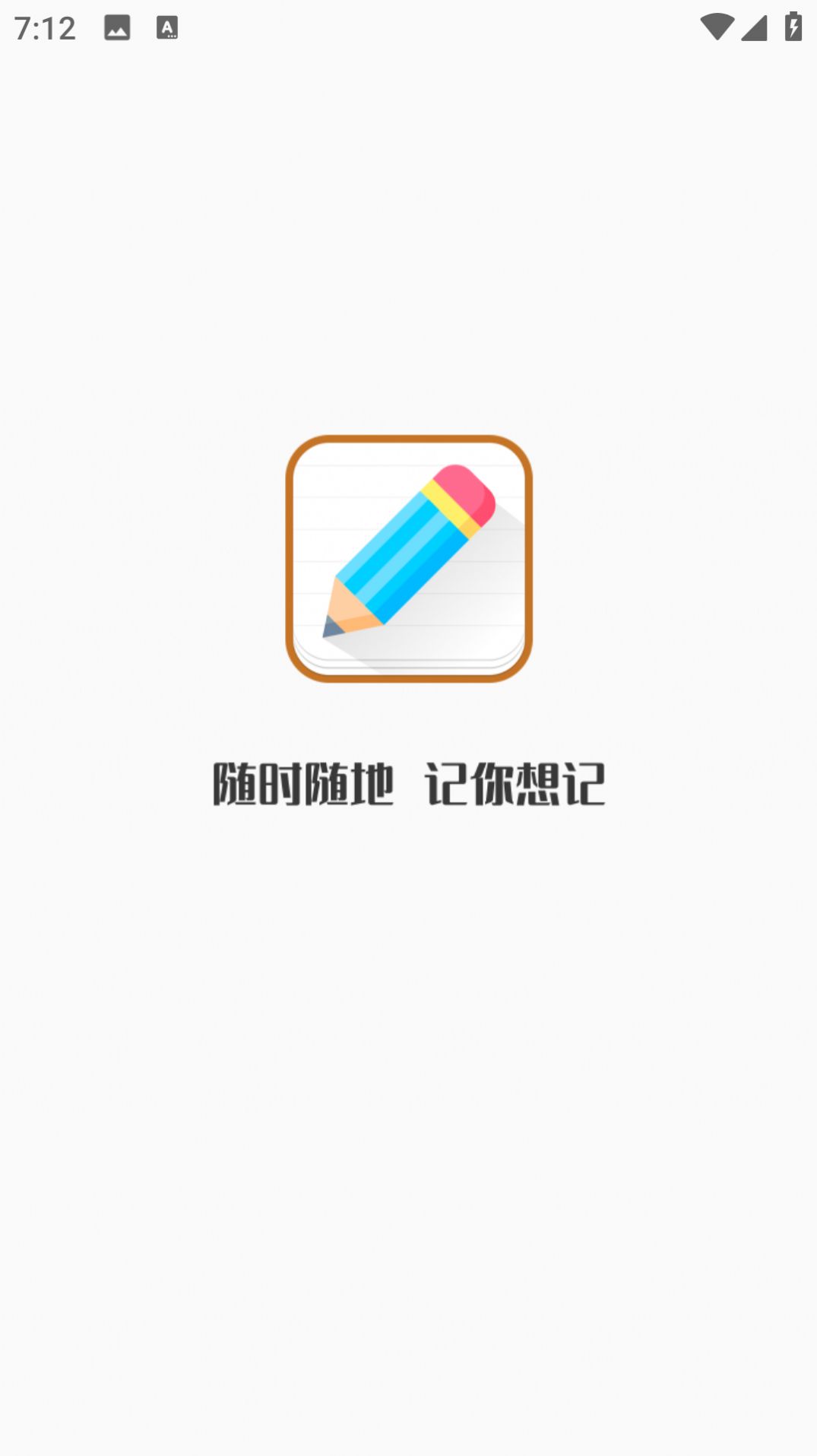 每日备忘录软件