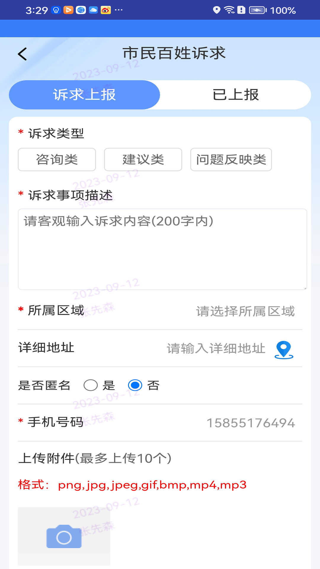 枣解决枣满意诉求办理平台安卓app