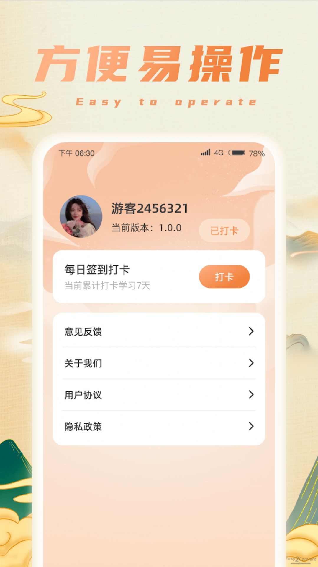 福宝成语app