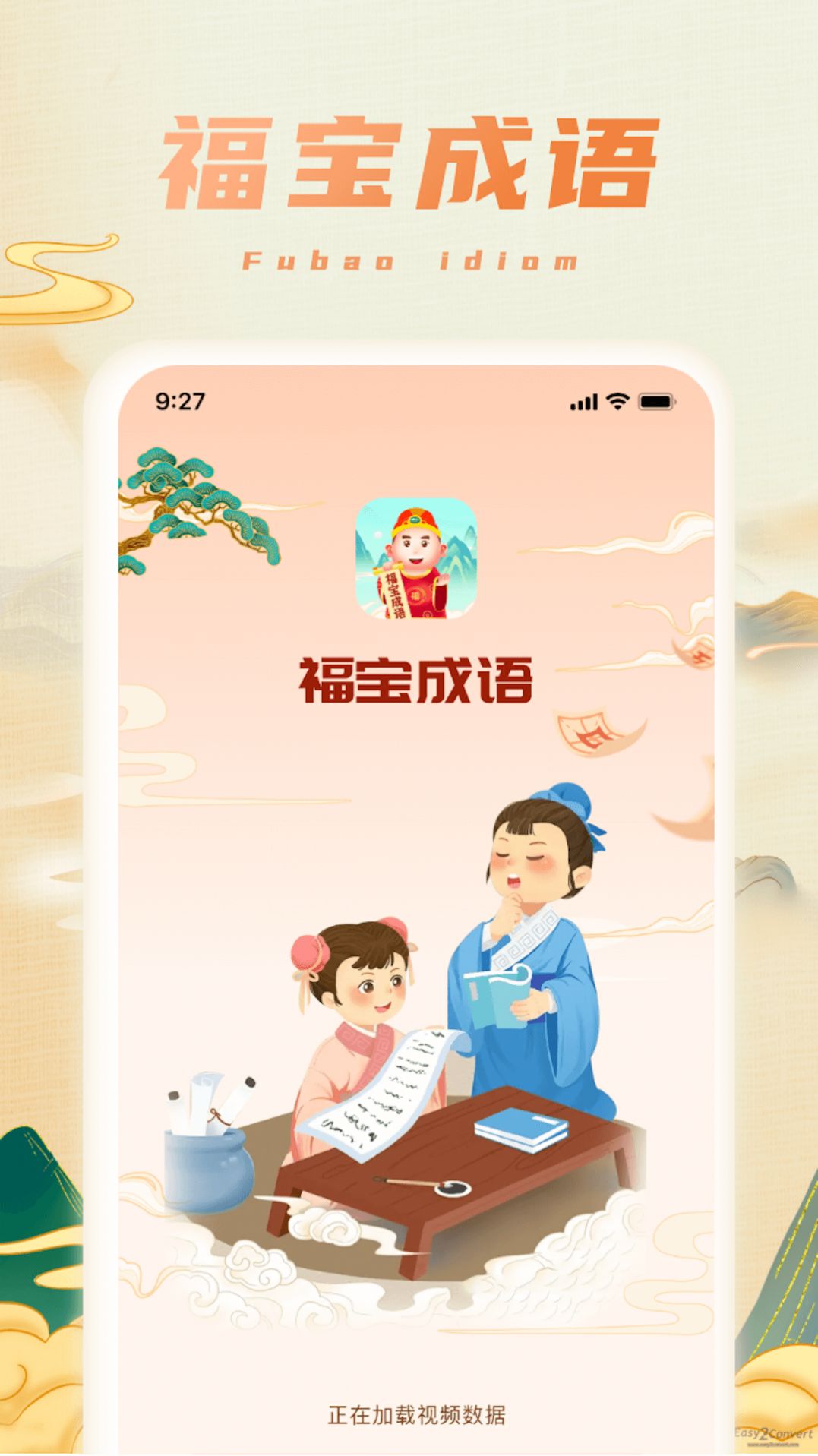 Fubao idiom app