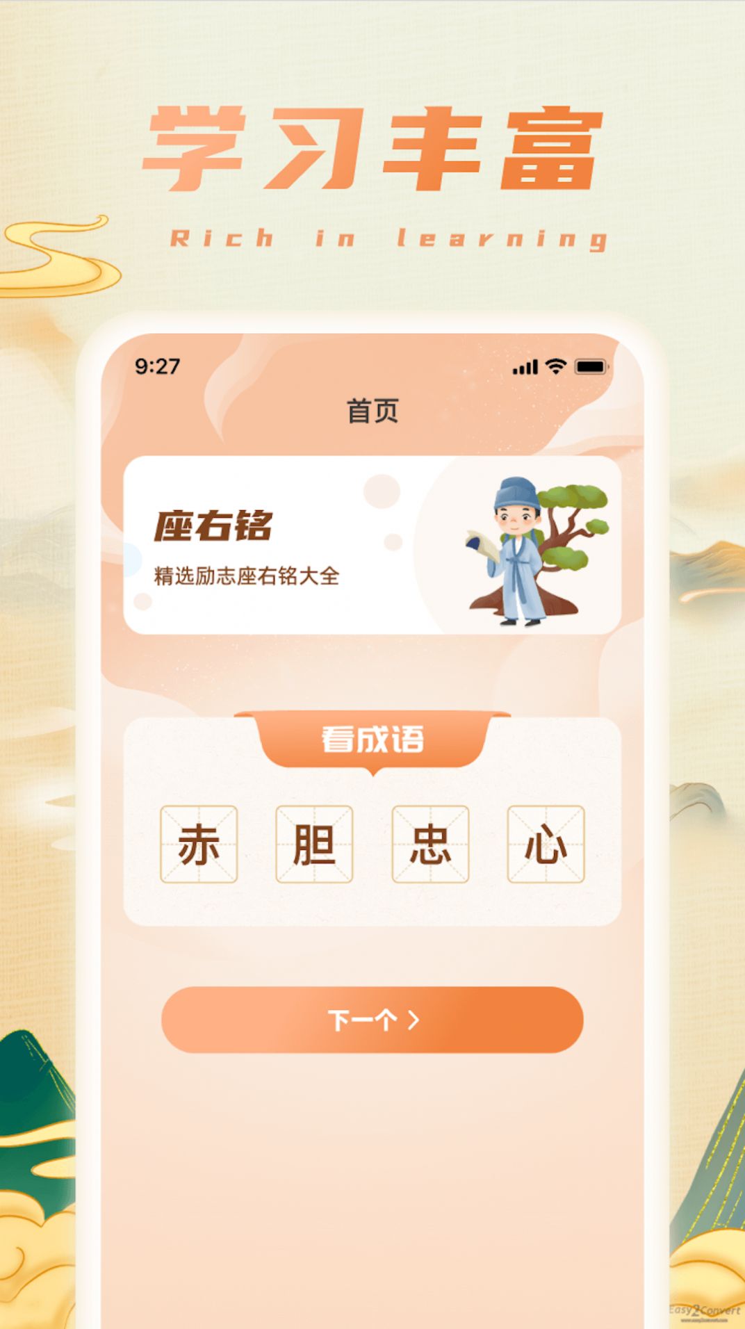 Application d'idiome Fubao