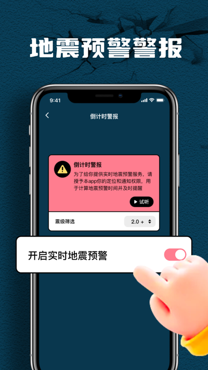 地震预警警报系统曲秋手机地震速报软件
