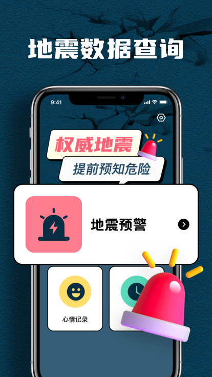 地震預警警報系統曲秋手機地震速報軟體