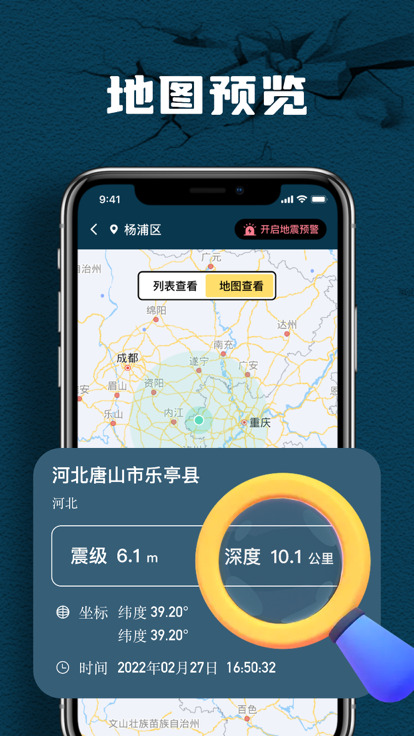 Earthquake Early Warning System Quqiu Mobile Earthquake Reporting Software