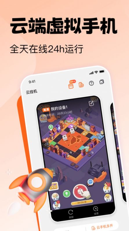 贪玩云手机免费app