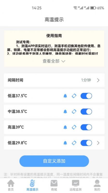 考拉兔测温软件