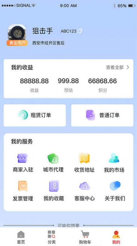 Plateforme de location de fournitures de bureau Zhuyicheng