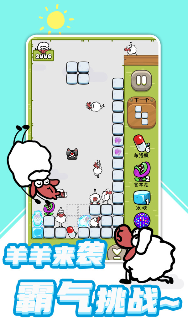 Sheep Sheep Tetris Game