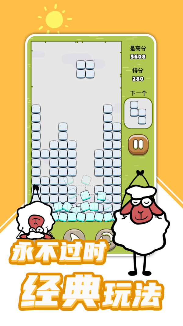 Sheep Sheep Tetris Game