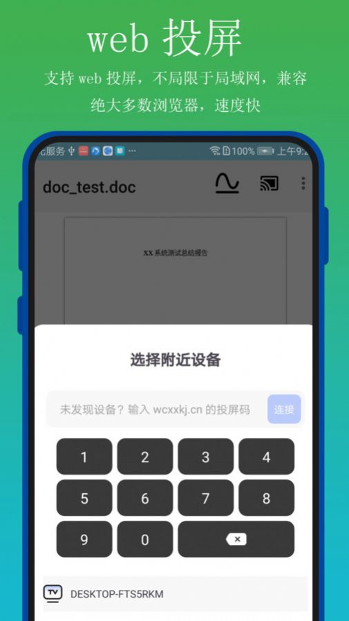 全能文档投屏app