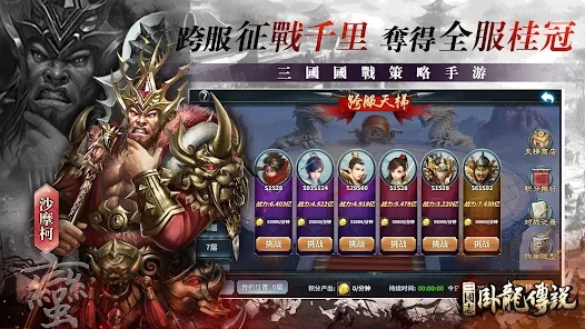 三国志卧龙传说正版