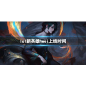 Lol new hero hwei launch time details