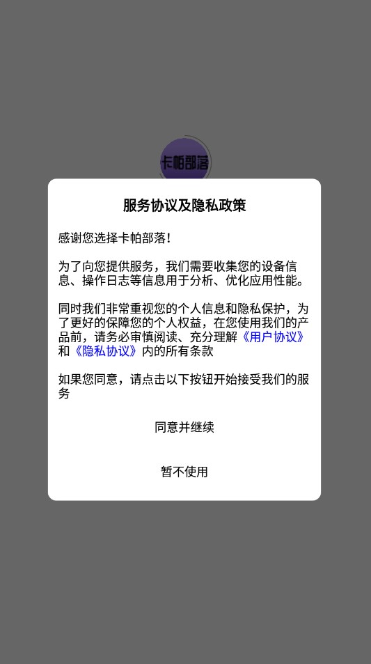 卡帕部落正版app