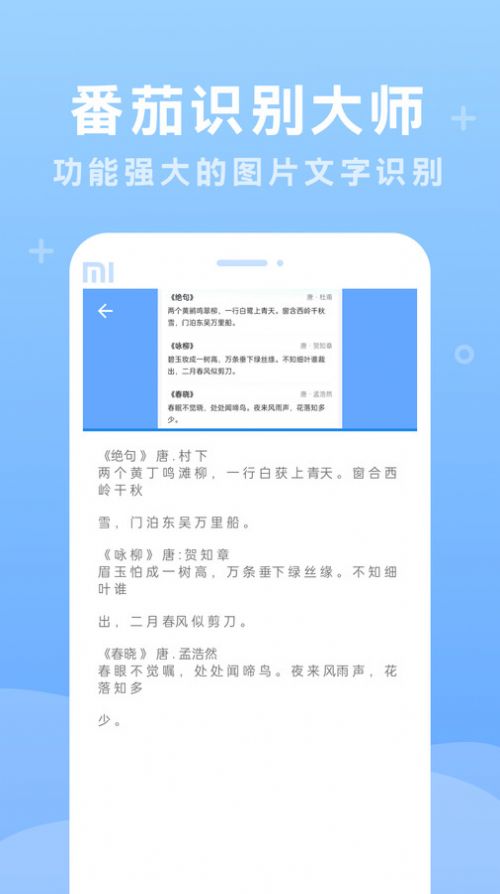 番茄识别大师软件免费版