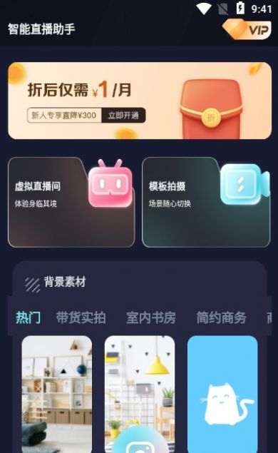 智能直播助手苹果版最新app