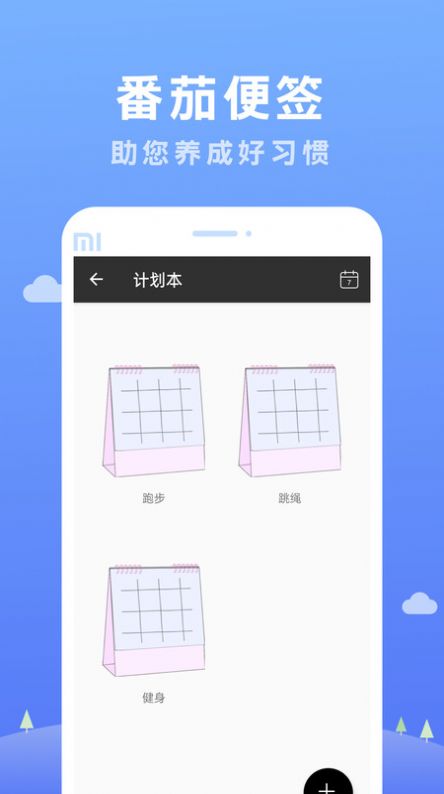 番茄便签app