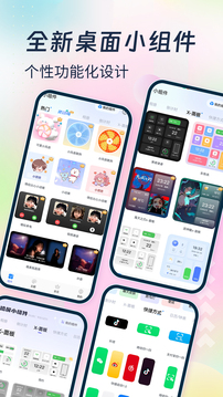 主题小组件大全app最新版