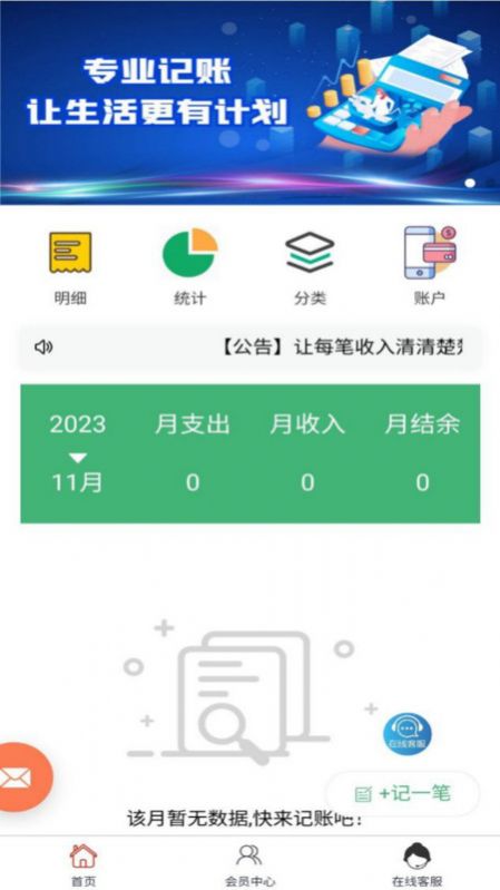 Jiafu accounting software Android version