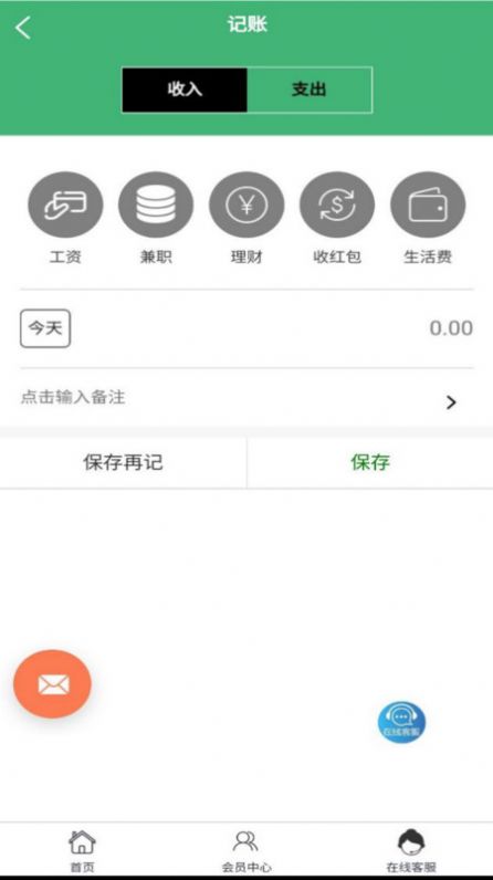 Jiafu accounting software Android version