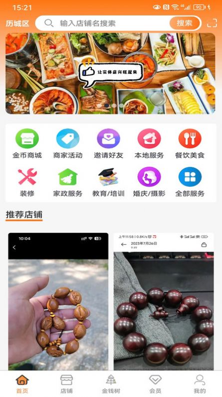 街店联盟app