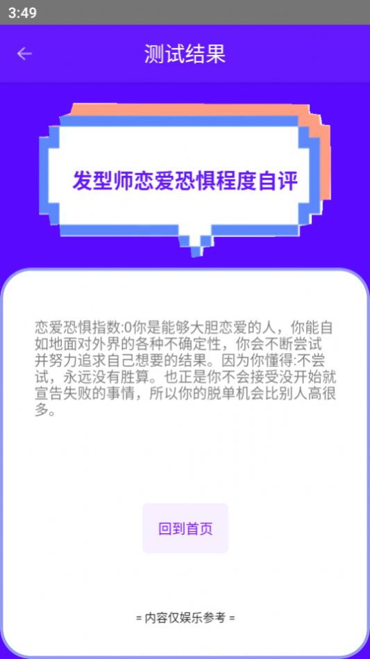 Jiangxiaocheng fun test app free version