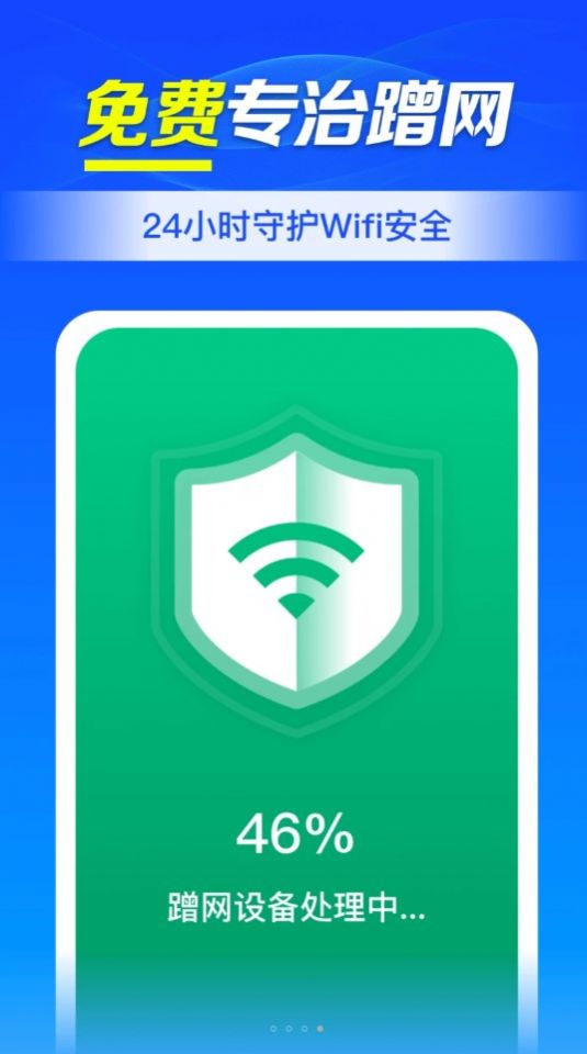 WiFi钥匙连接助手软件