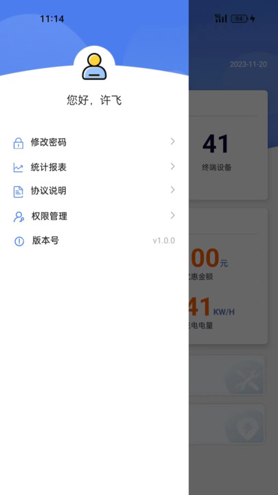 任馬停充電樁管理端app