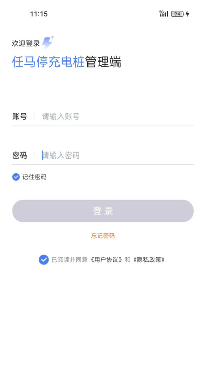 任馬停充電樁管理端app