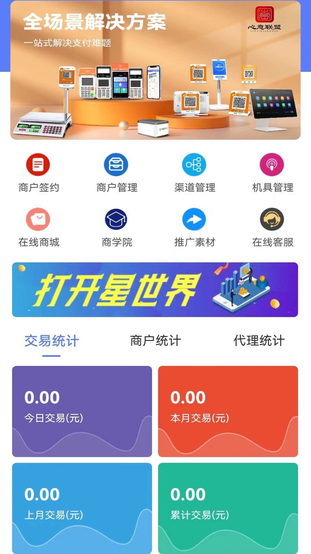 Xinyi Alliance cashier software Android version