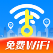 WiFi钥匙连接助手软件