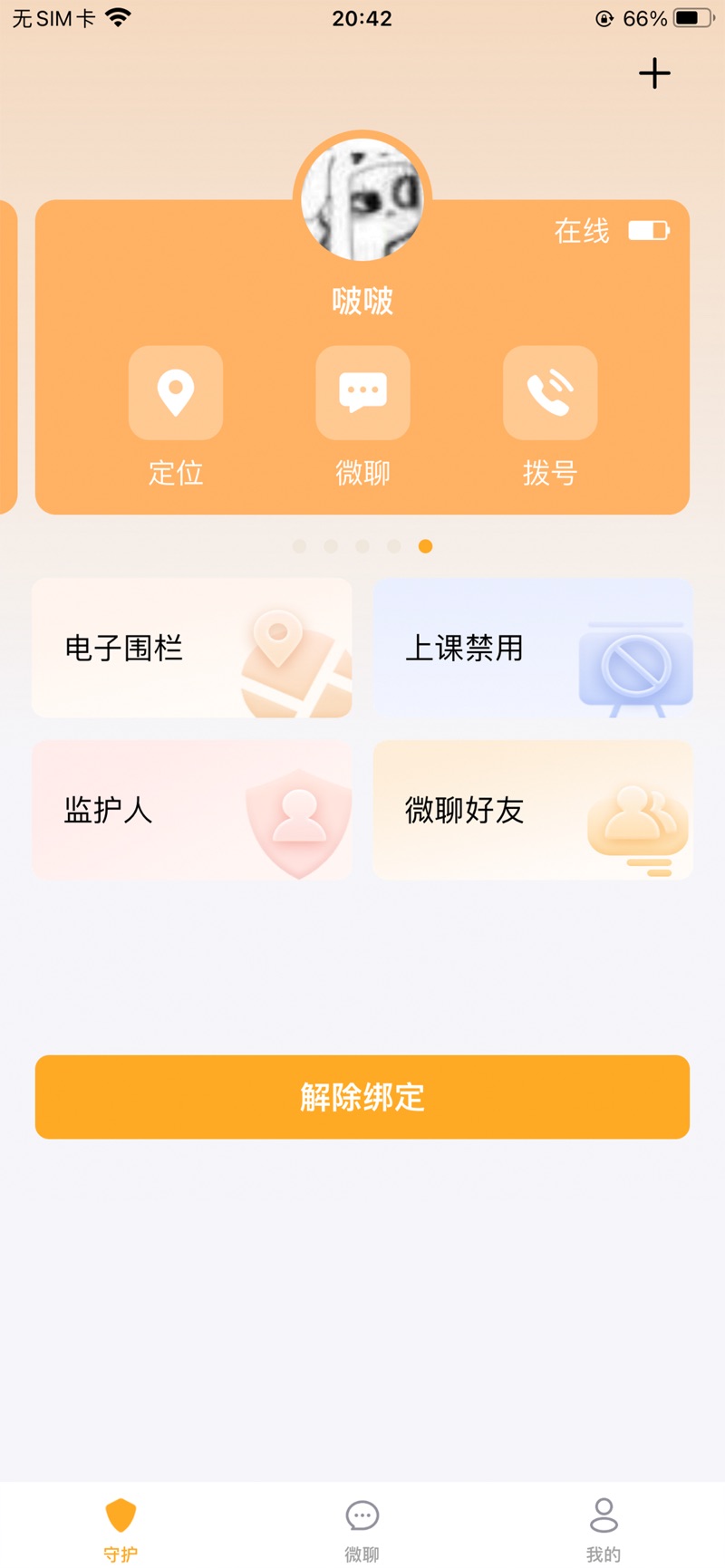 Tongxing Guard Android Client