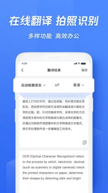 迅捷文字识别图片转文字app