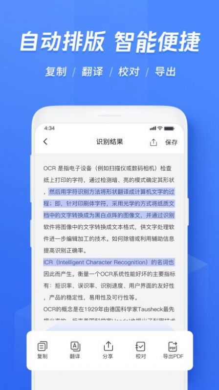 迅捷文字识别图片转文字app