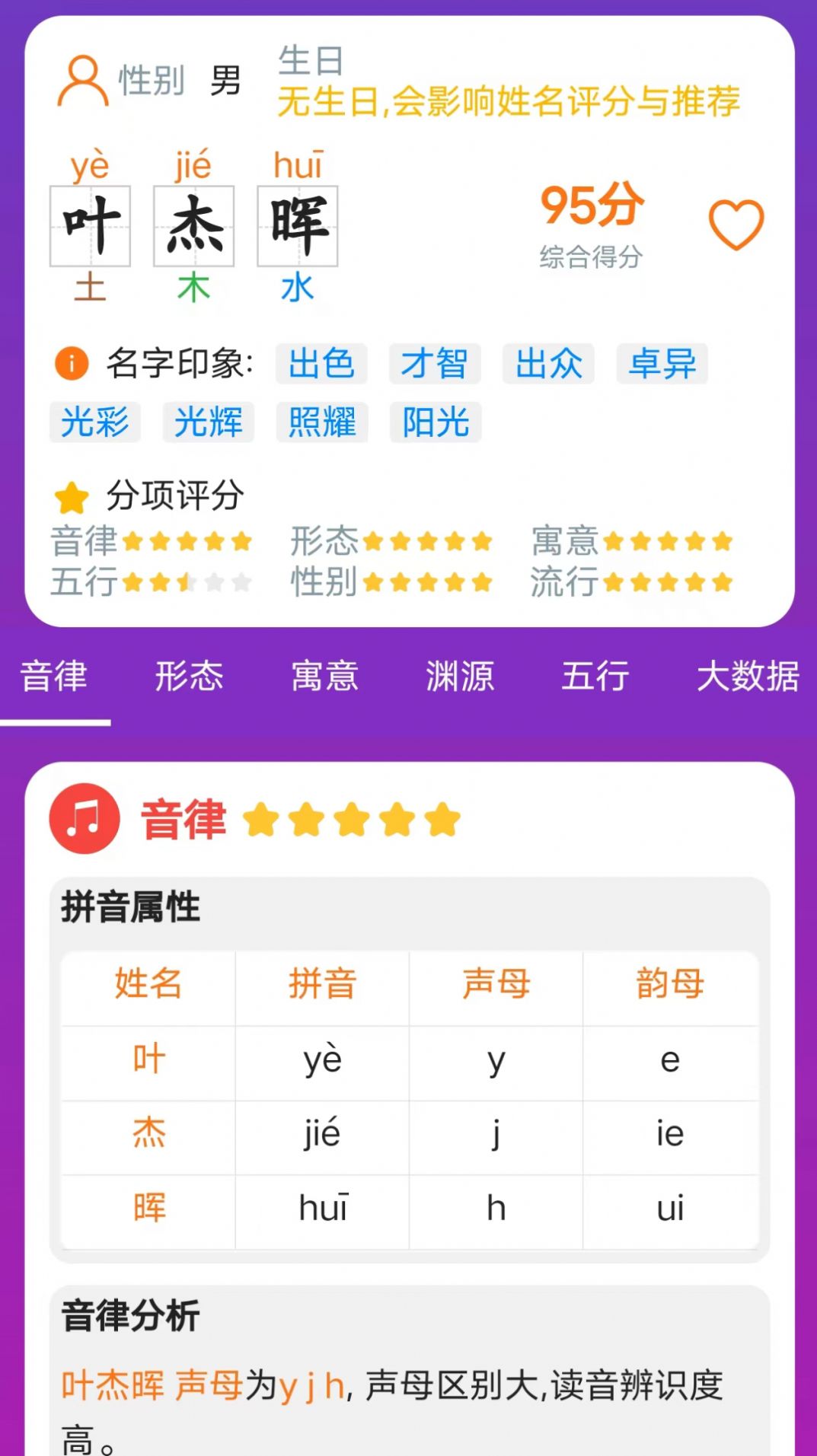 三好起名app