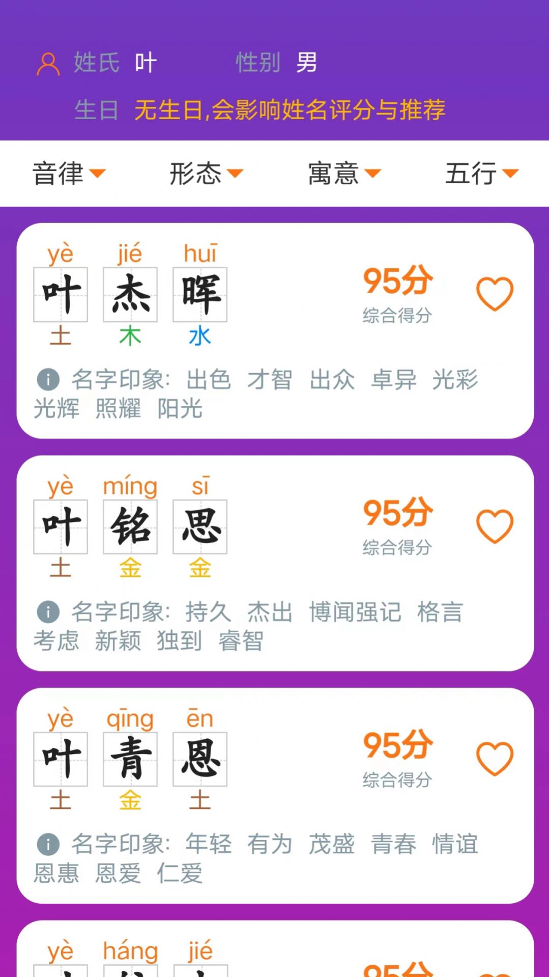 三好起名app