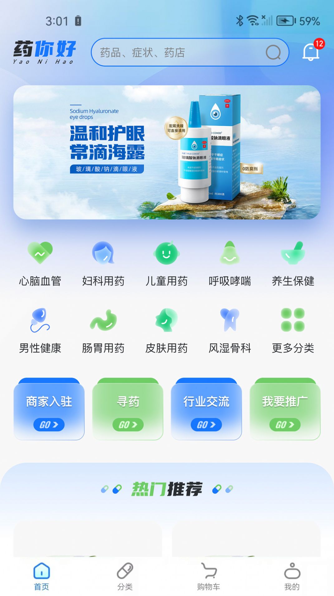 YaoNiHao 医療プラットフォーム Android 版