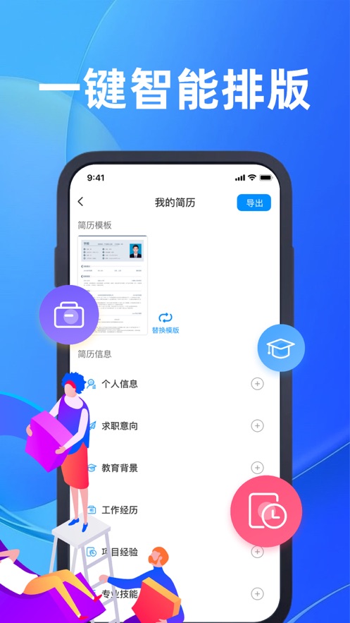 康鸣简历制作app免费版
